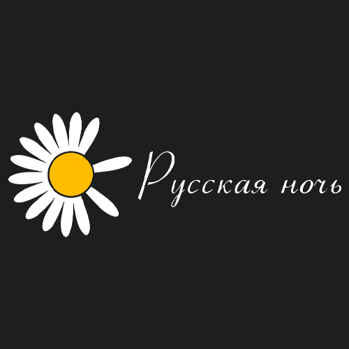 Русская ночь