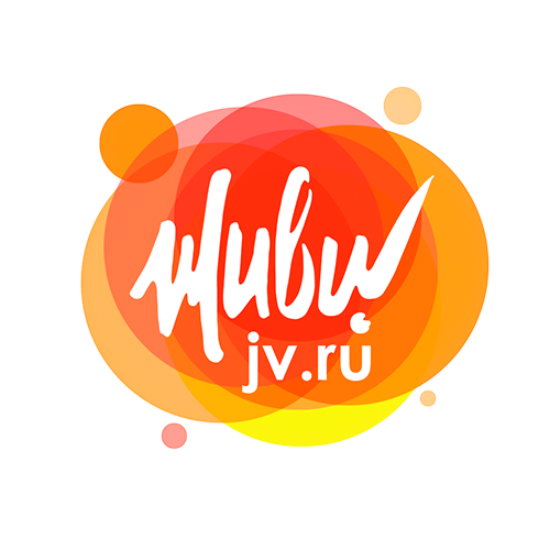 Живи
