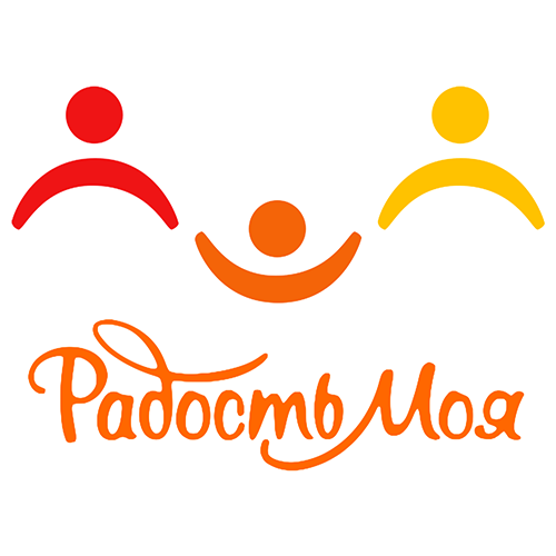 Радость моя