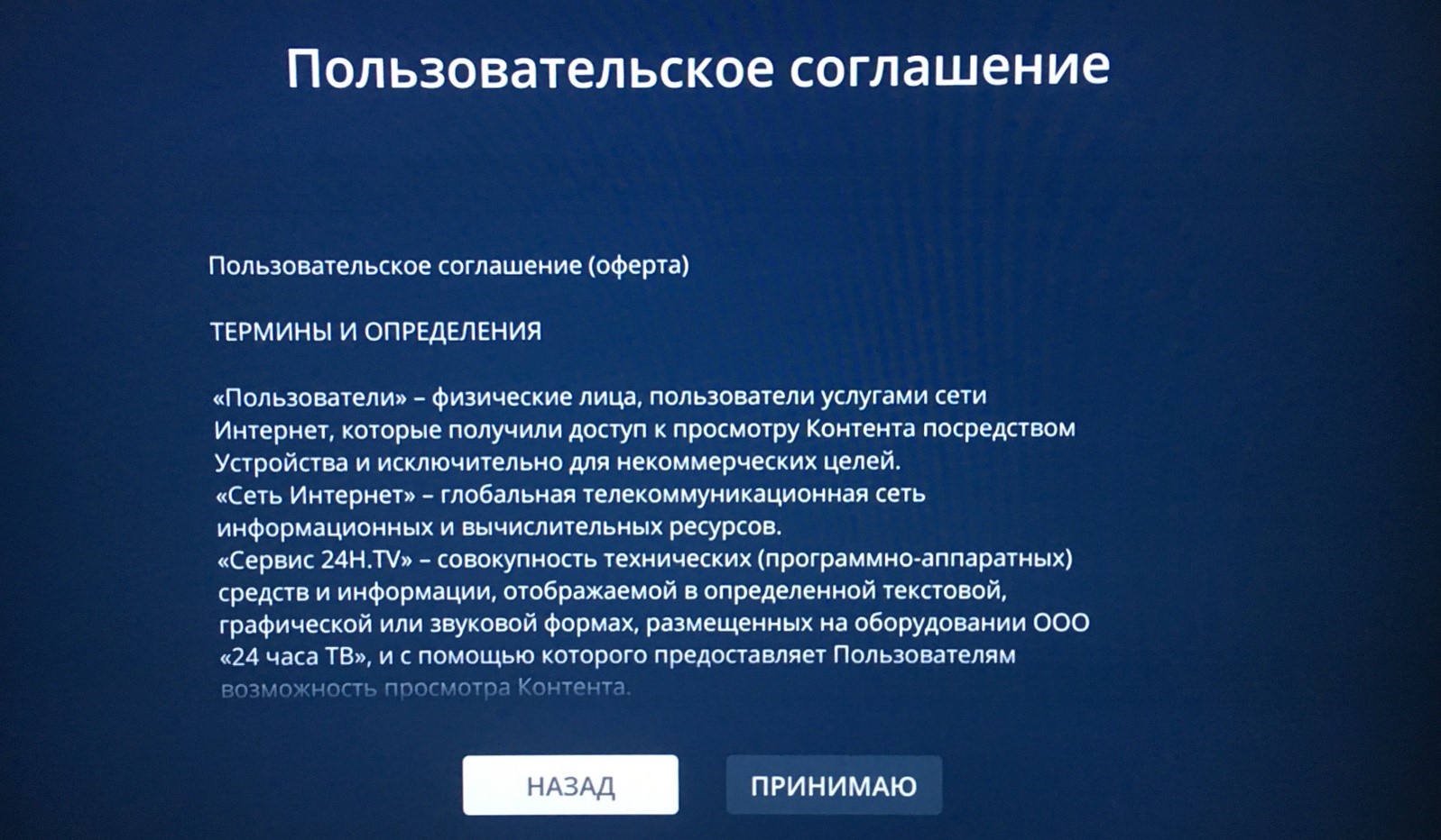Авторизация IPTV Подряд