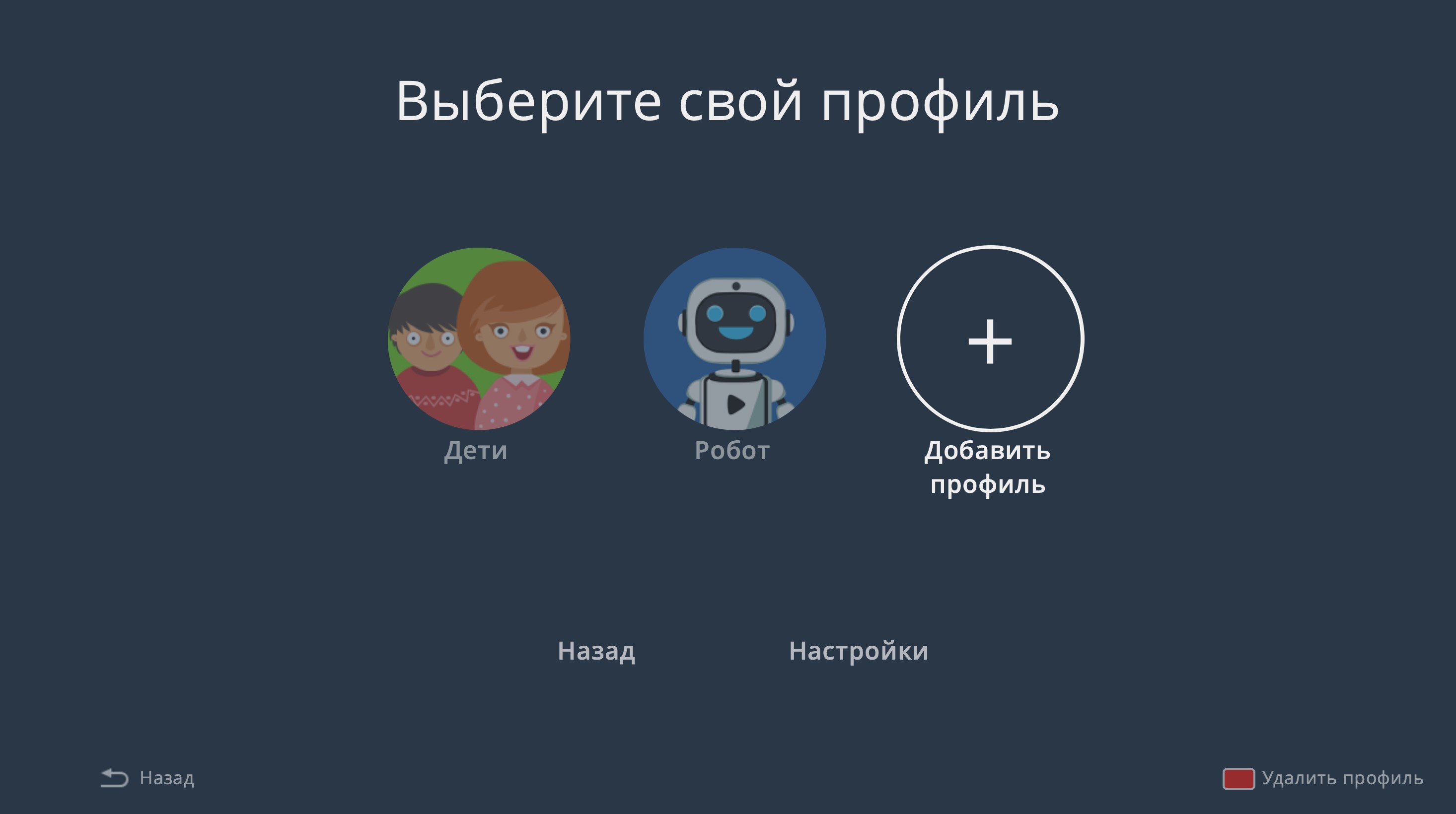 Выбор профиля в IPTV Подряд