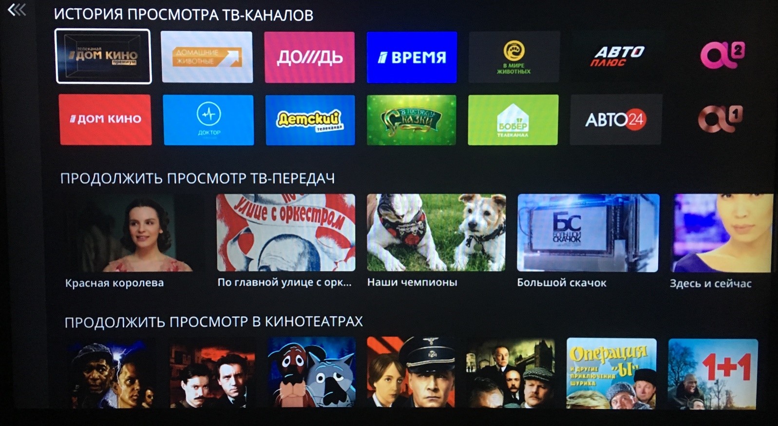 Главный экран IPTV Подряд