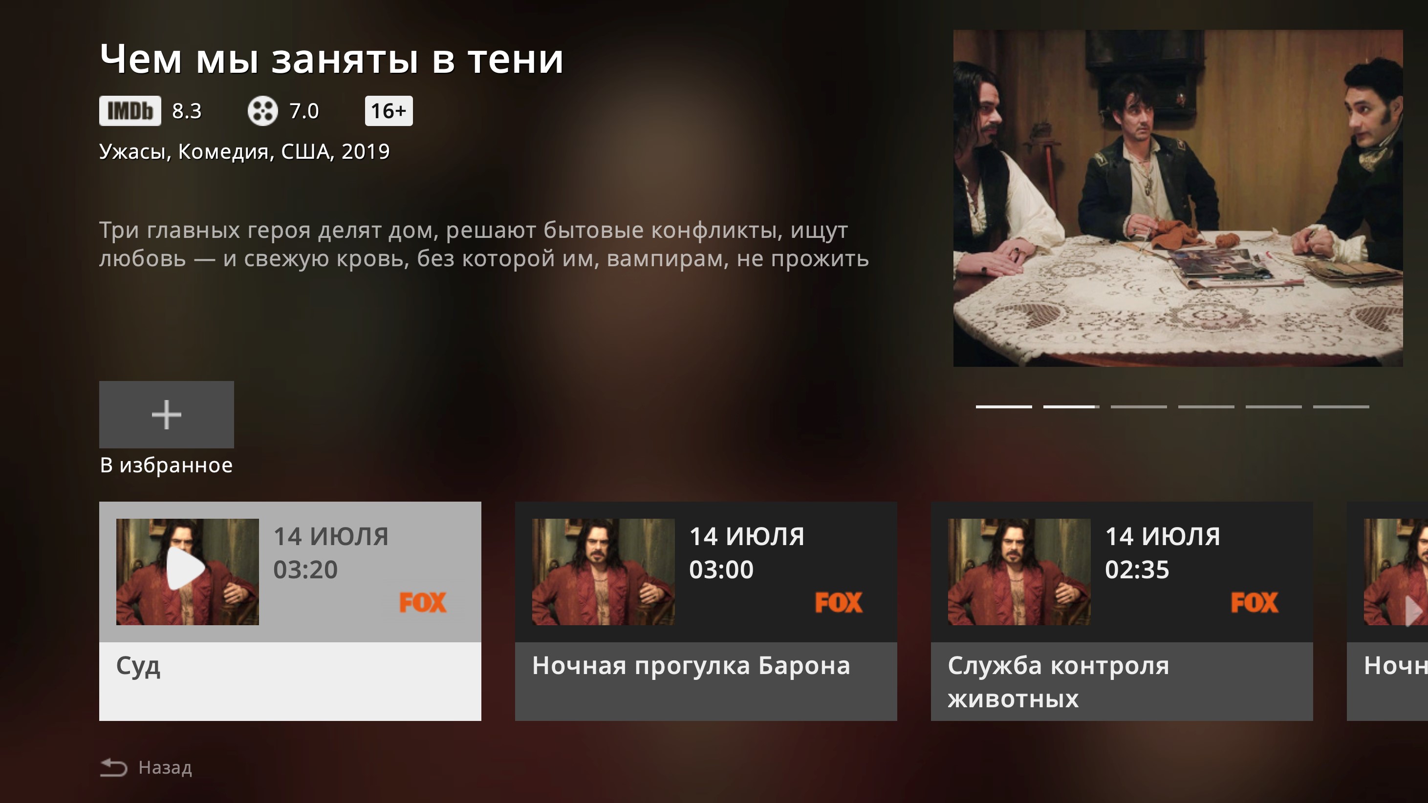Управление просмотром IPTV Подряд
