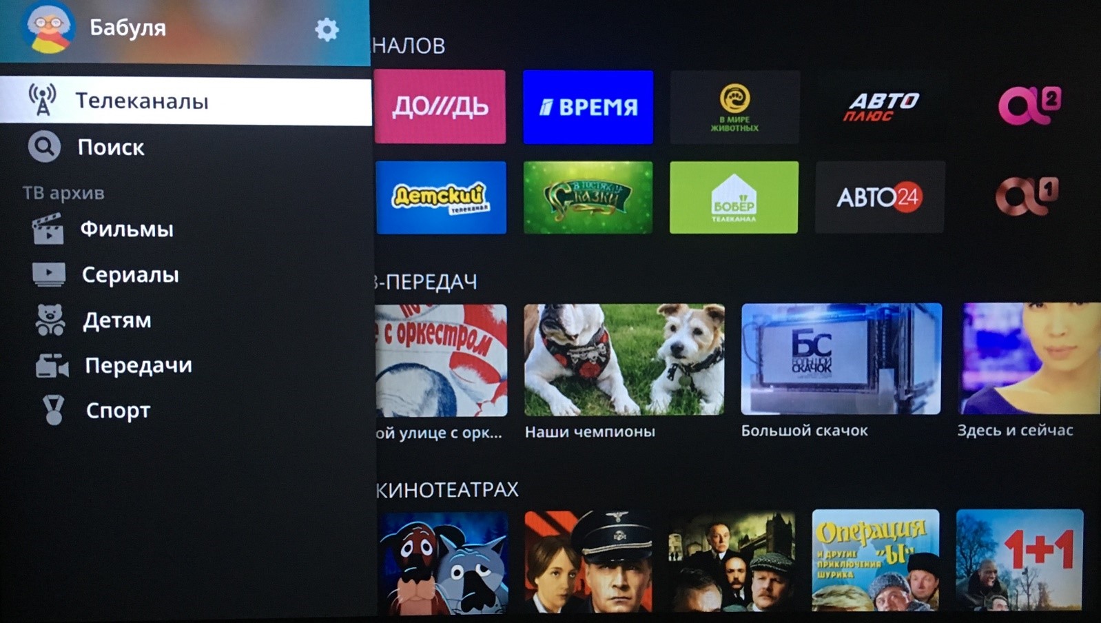 Архив IPTV Подряд