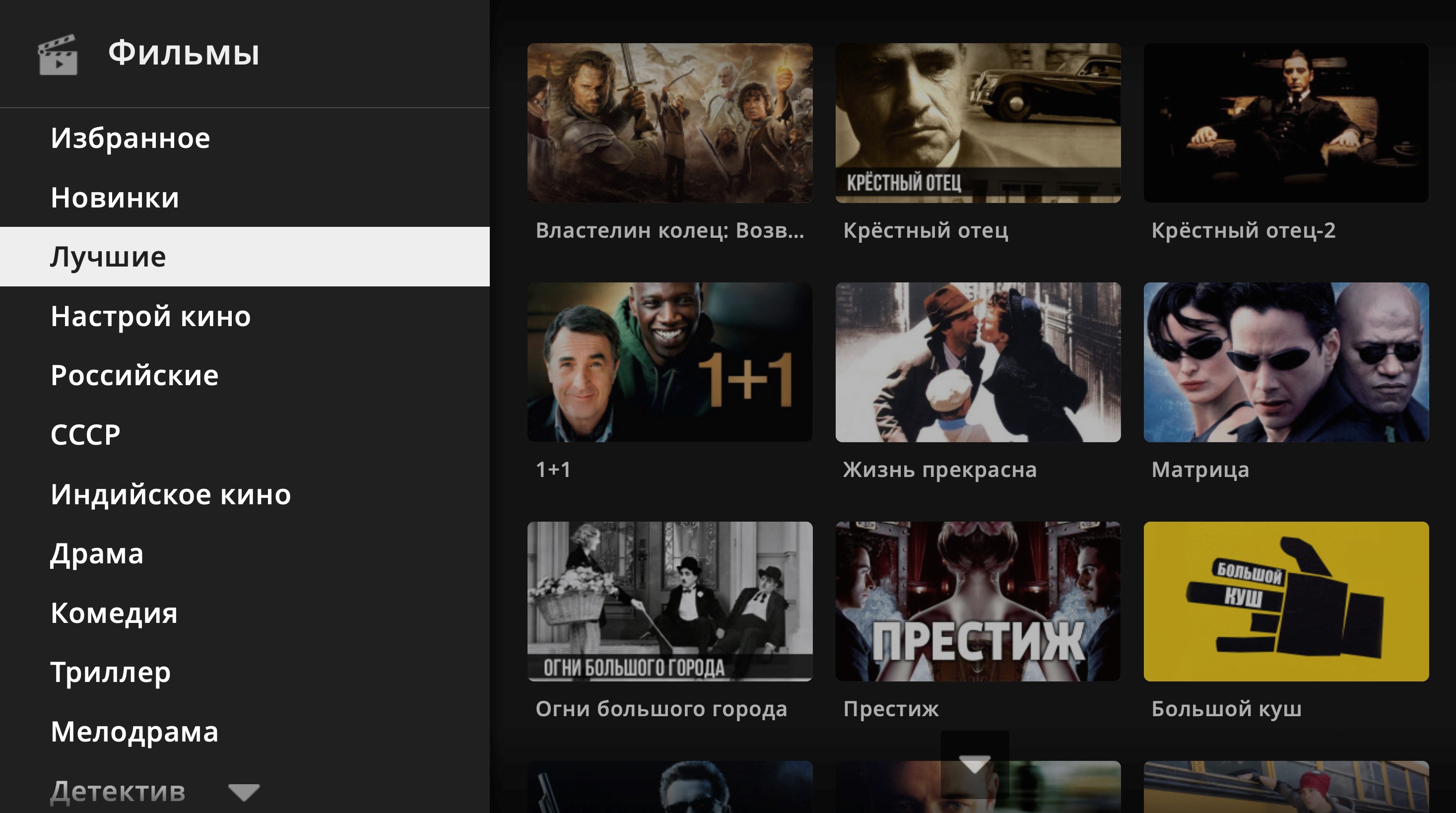 Выбор фильма IPTV Подряд