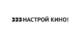 Настрой кино